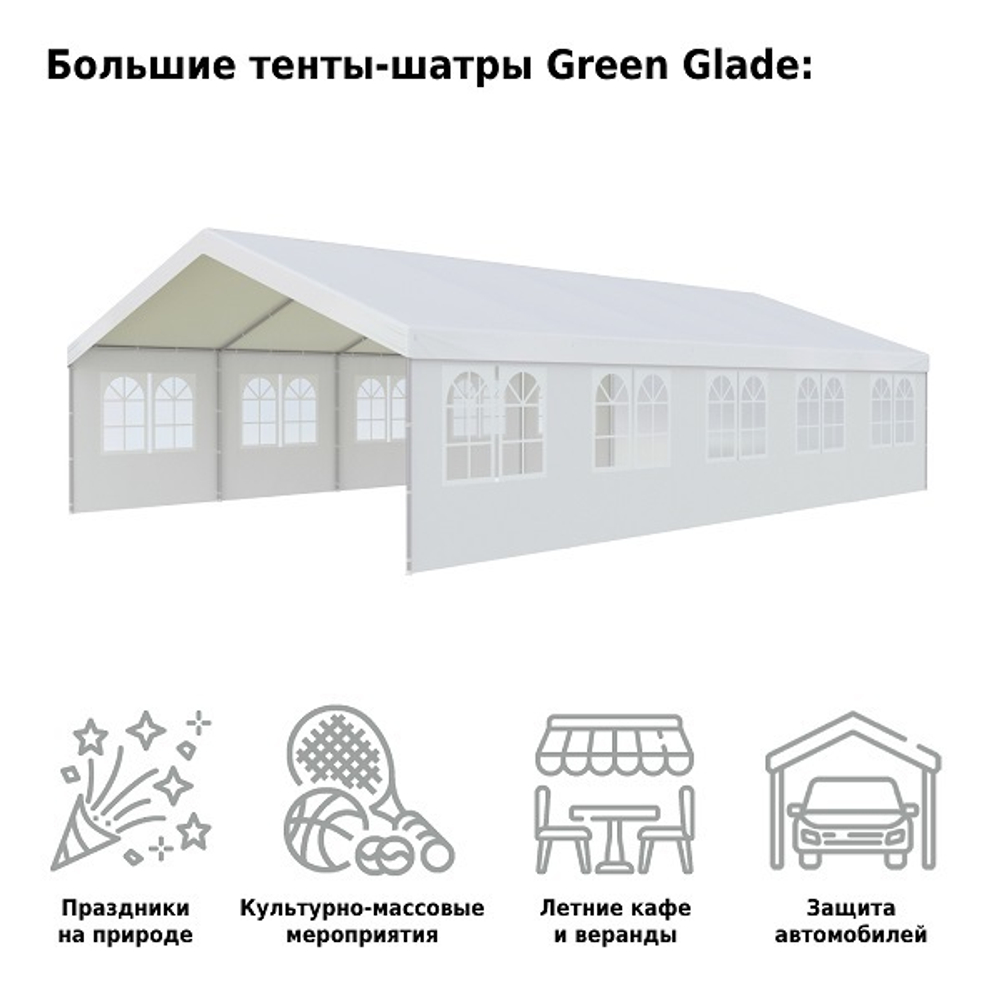 Тентовый павильон Green Glade 6x10 м