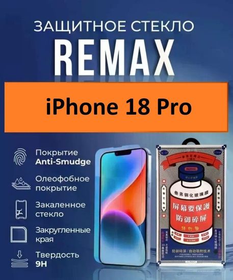 Защитное стекло Remax Apple iPhone 18 Pro глянцевое