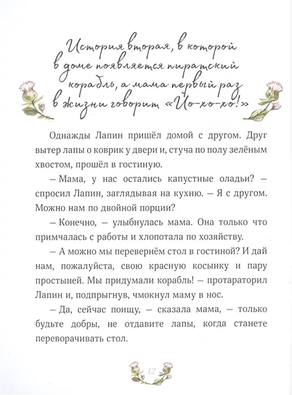 Лапин