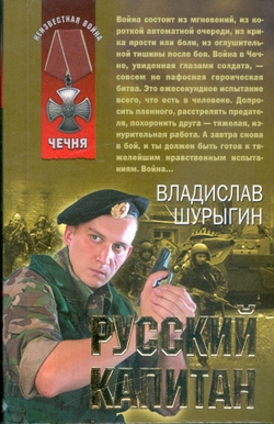 Русский капитан