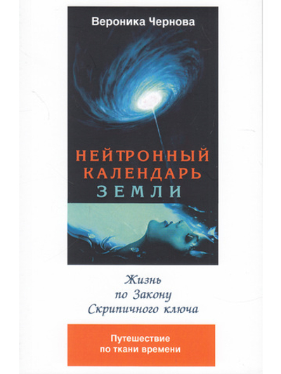 Жизнь по закону скрипичного ключа