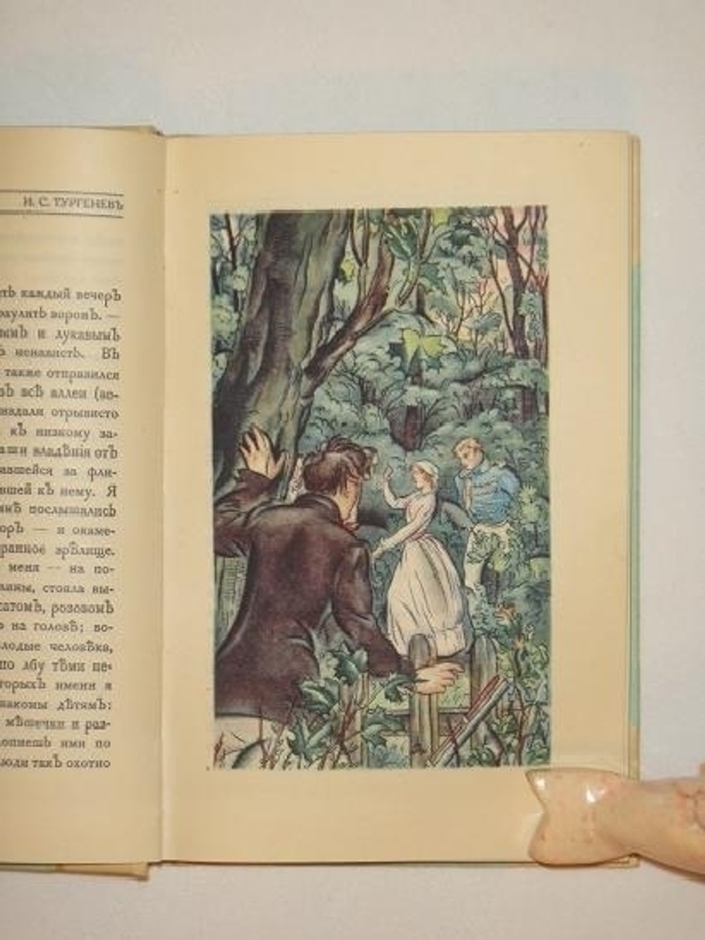 "Первая любовь". И.С.Тургенев. 1923г.