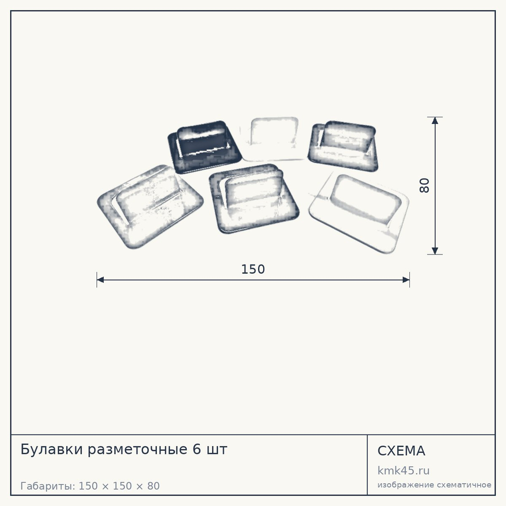 Булавки разметочные 6 шт — от 3 500 ₽