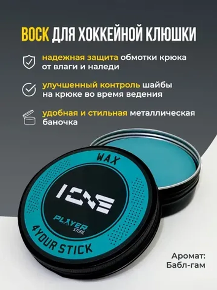 Воск для клюшки IONESPORT
