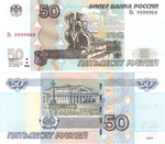 50 рублей 1997 г. Красивый номер 9999969. Пресс UNC