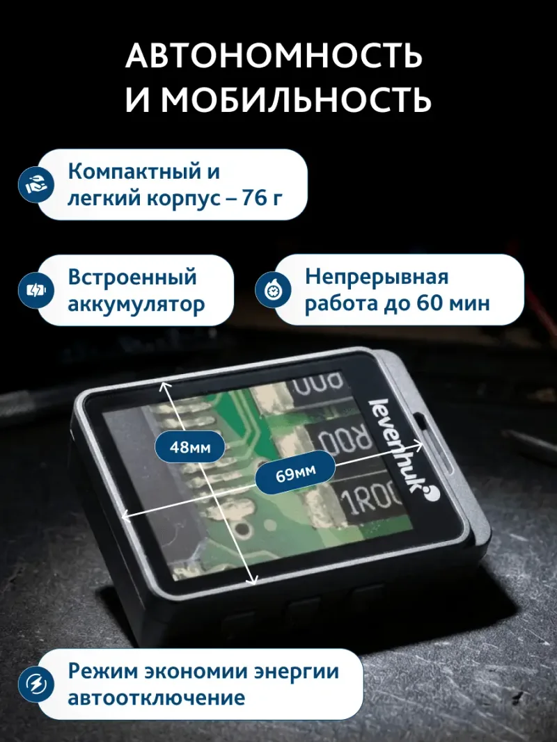 Лупа цифровая Levenhuk ERGO 20 - автономность и мобильность, встроенный аккумулятор