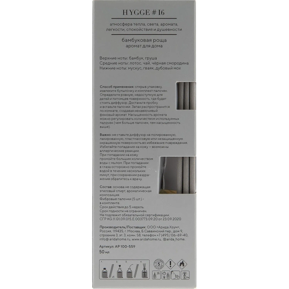 Аромадиффузор Arida Home Hygge №16 Бамбуковая роща 50 мл
