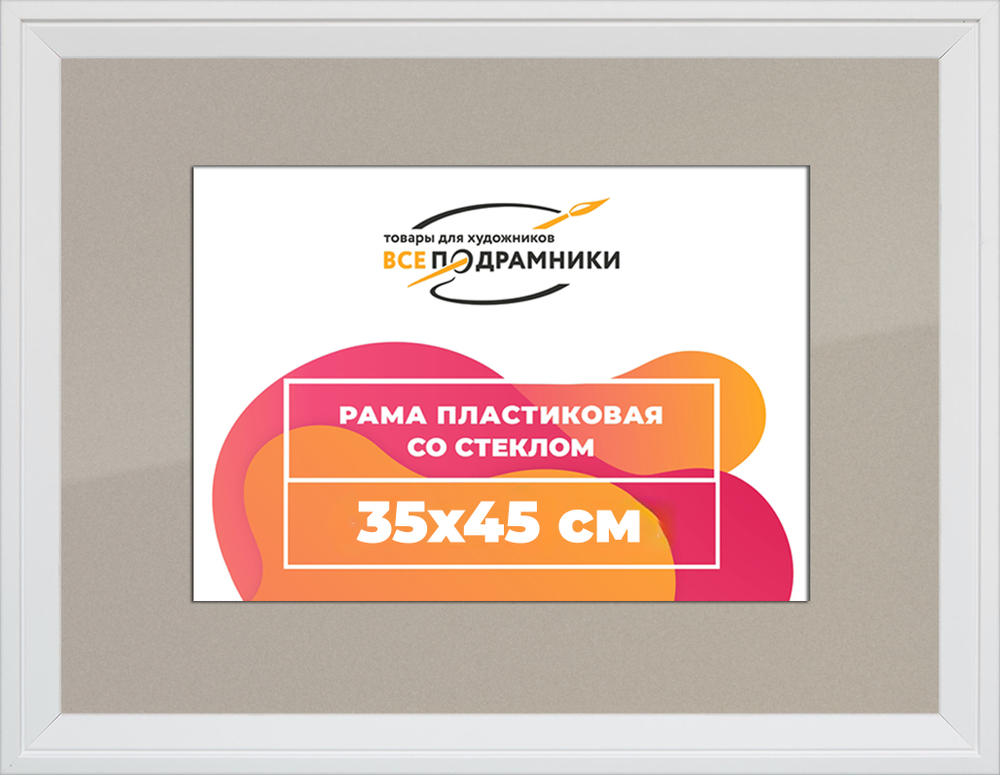 Рамка 35x45 для постера и фотографий