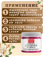 Краска для свечей и гипса «Пурпурно-розовая»