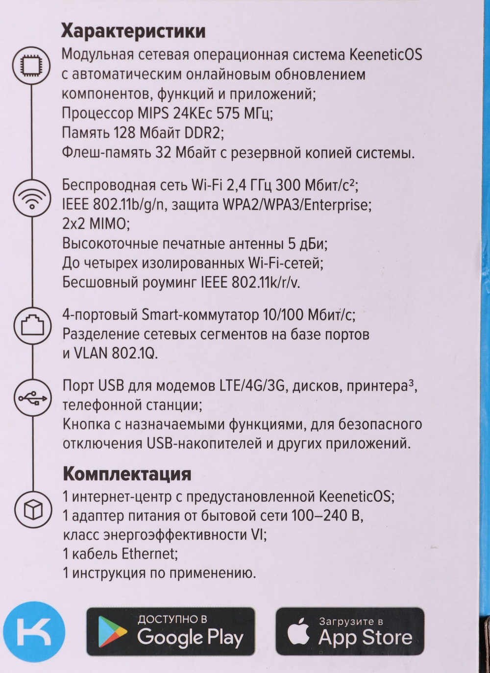Маршрутизатор беспроводной Keenetic 4G белый, однодиапазонный 2.4 ГГц, внешние, несъемные 2 ант., AD