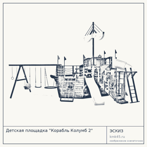 Детская площадка "Корабль Колумб 2"