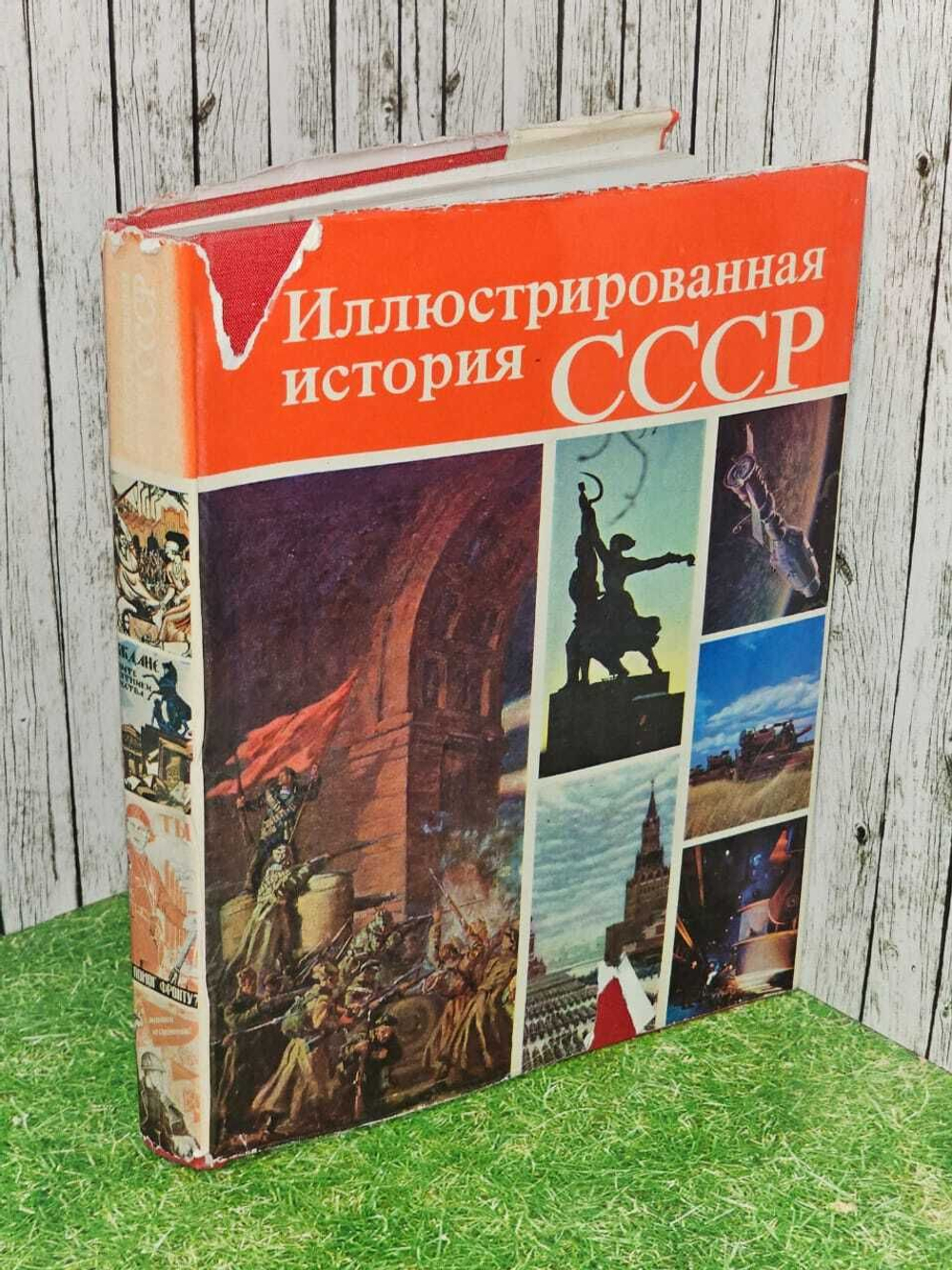 Иллюстрированная история СССР. Пашуто Владимир Терентьевич, Полетаев В. Е.