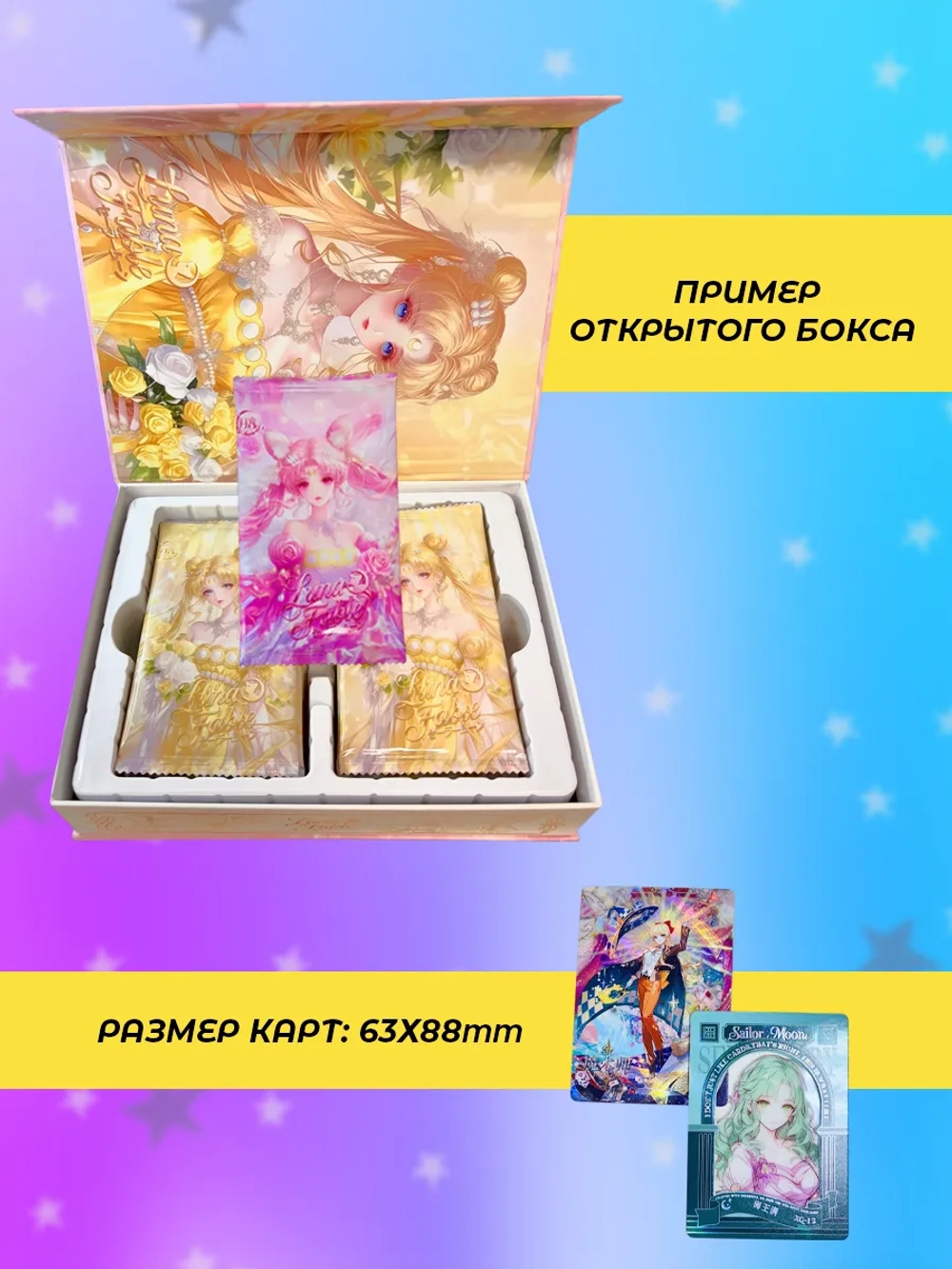 Карточки Sailor moon (суприм Luna Fable)