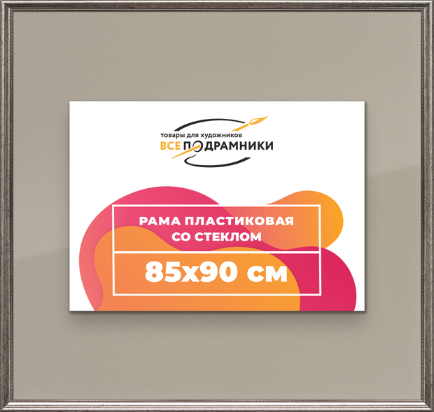 Рамка 85x90 для постера и фотографий