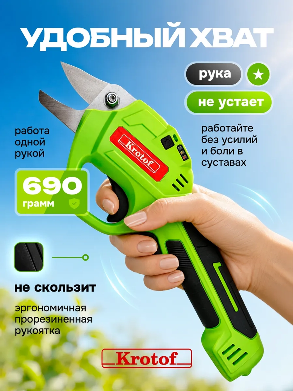 Аккумуляторный садовый секатор PSB04