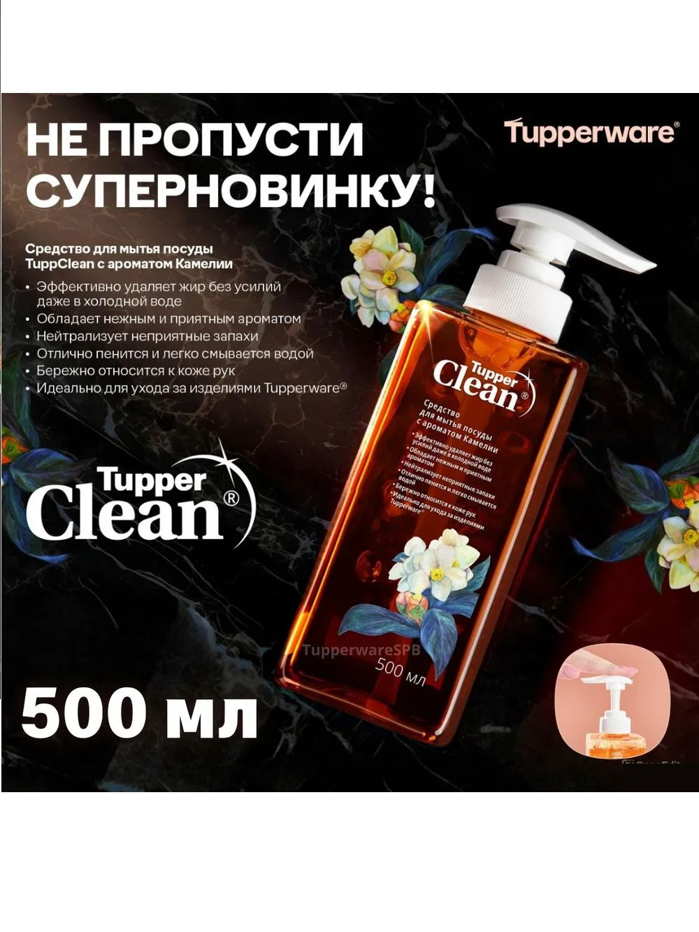 Средство для мытья посуды TupperClean+Салфетка универсальная, 2 шт.