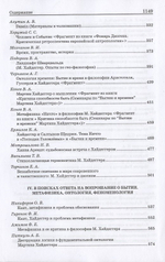 Хайдеггер М.: pro et contra