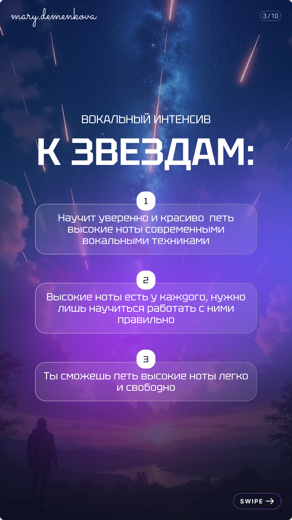 Интенсив по высоким нотам "К ЗВЕЗДАМ" (VIP)