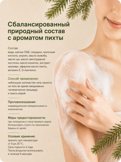 Крем - гель для душа парфюмированный (Пихтовый)