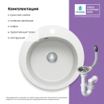 Мойка TOLERO R-108 белый №923С, смеситель DORADO белый №923 (туман)