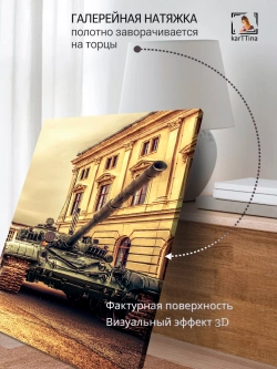 Интерьерная картина "Танковые войска", 50х70см 1шт.
