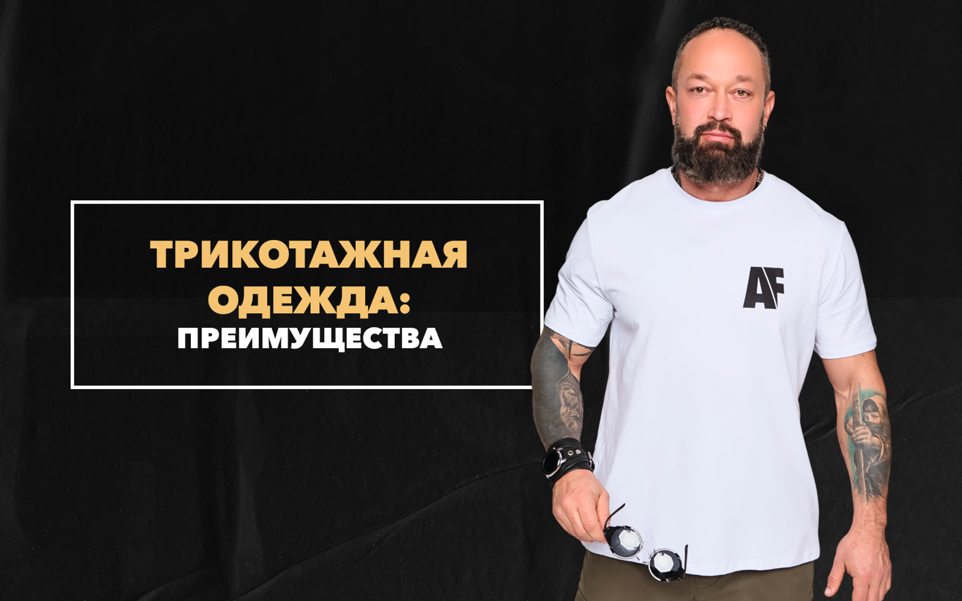 Преимущества трикотажной одежды в мужском гардеробе