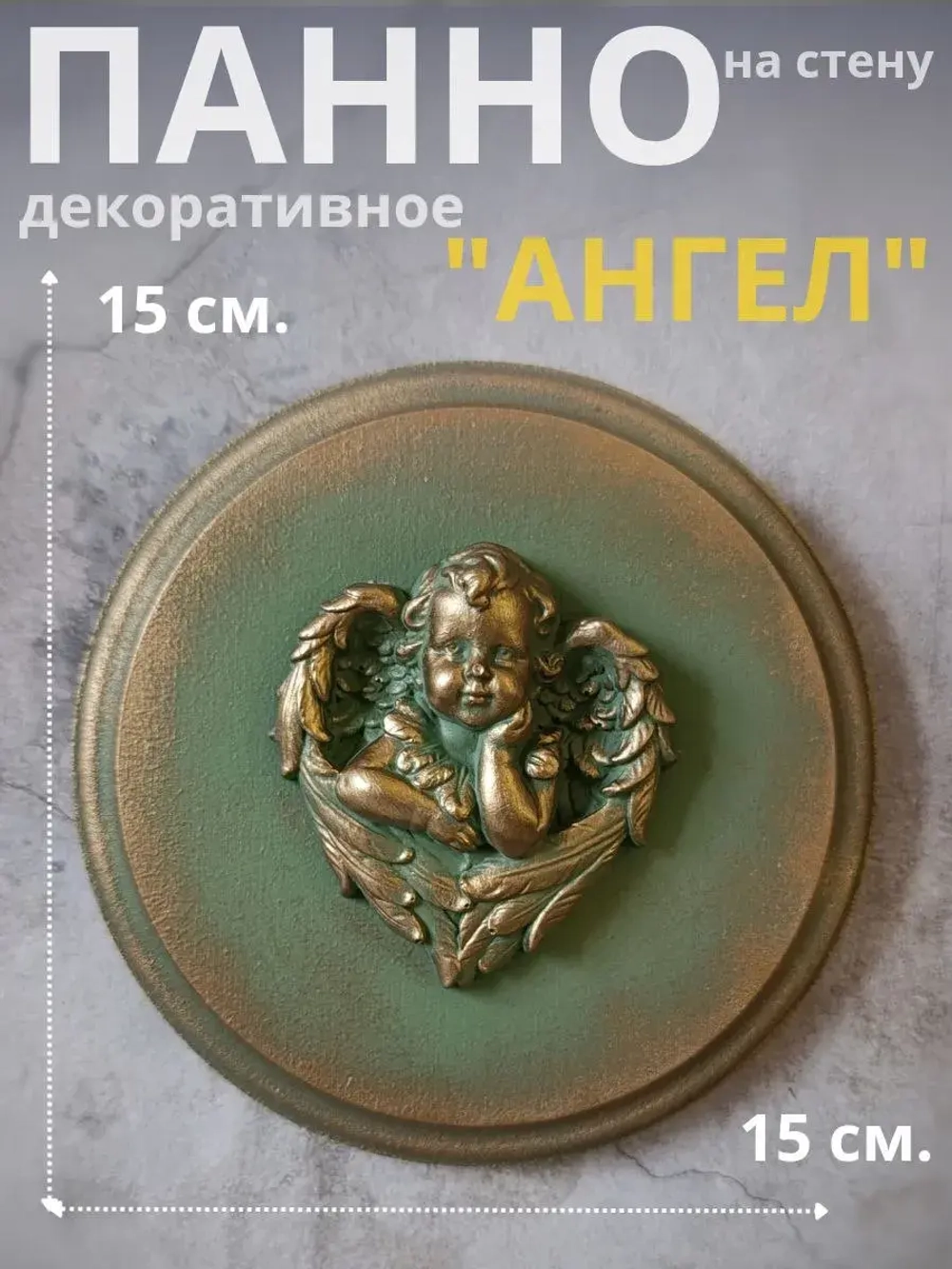 Панно на стену для интерьера Ангел
