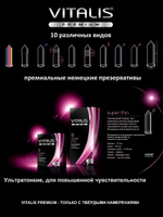 Презервативы Супер тонкие №12 Vitalis Premium Super thin