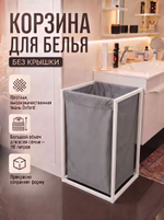 Корзина для белья на стальном белом каркасе 110 литров серая