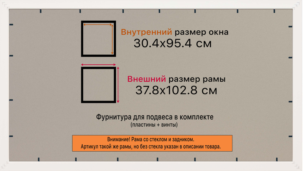Рамка 30x95 для постера и фотографий