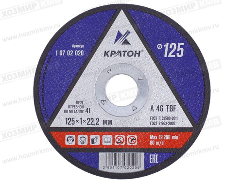 (КРАТОН) круг отрезной МЕТАЛЛ 125* 1,0 *22 (14 А)
