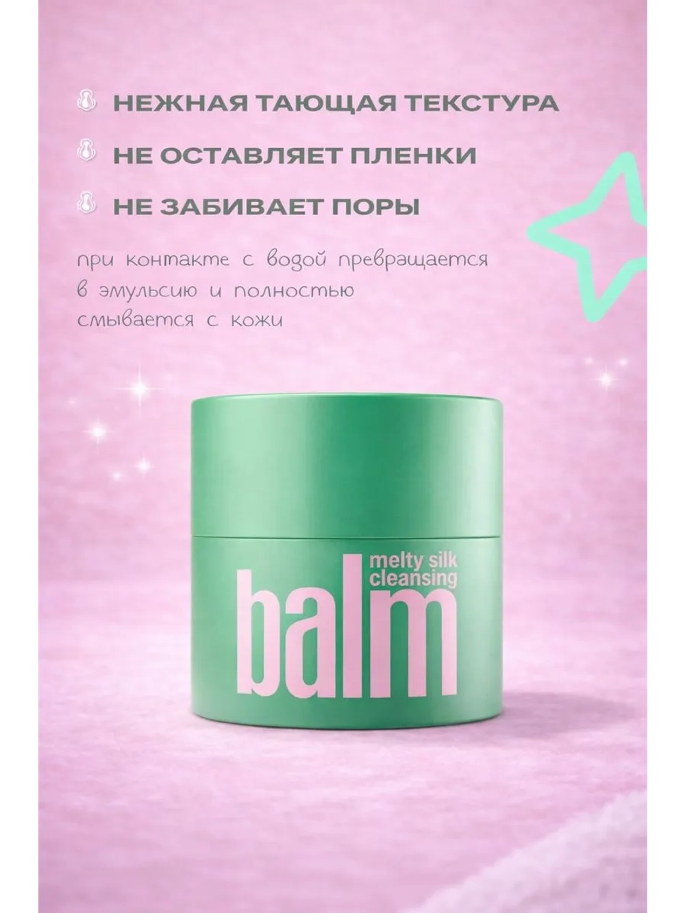 Гидрофильный бальзам точилка