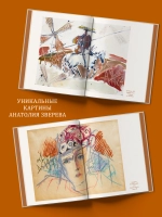 "Дон Кихот" Сервантеса в иллюстрациях Анатолия Зверева