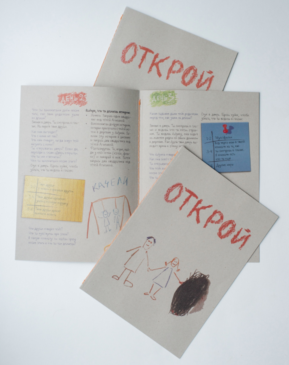 Открой