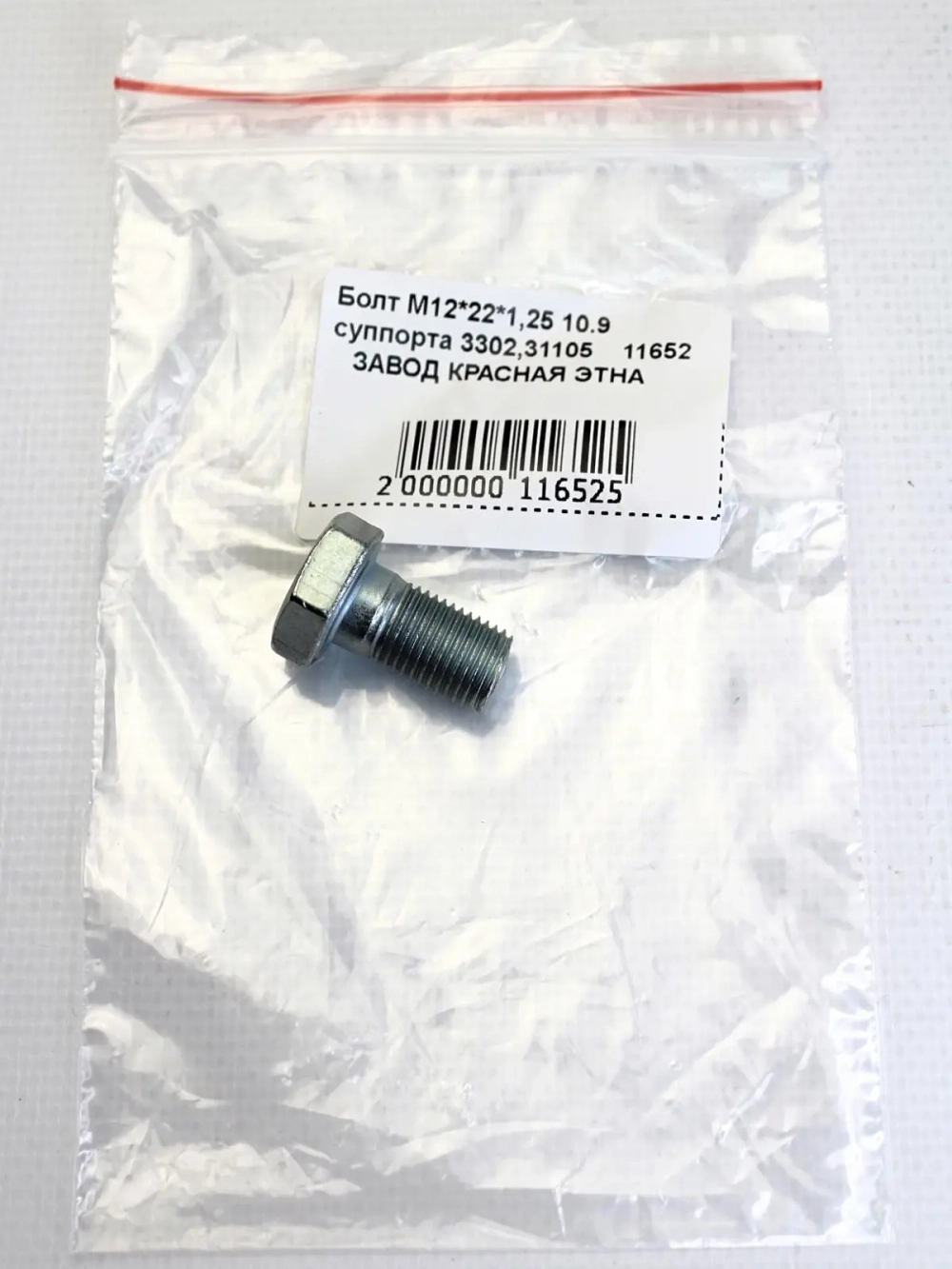 Болт М12*22*1,25 8.8