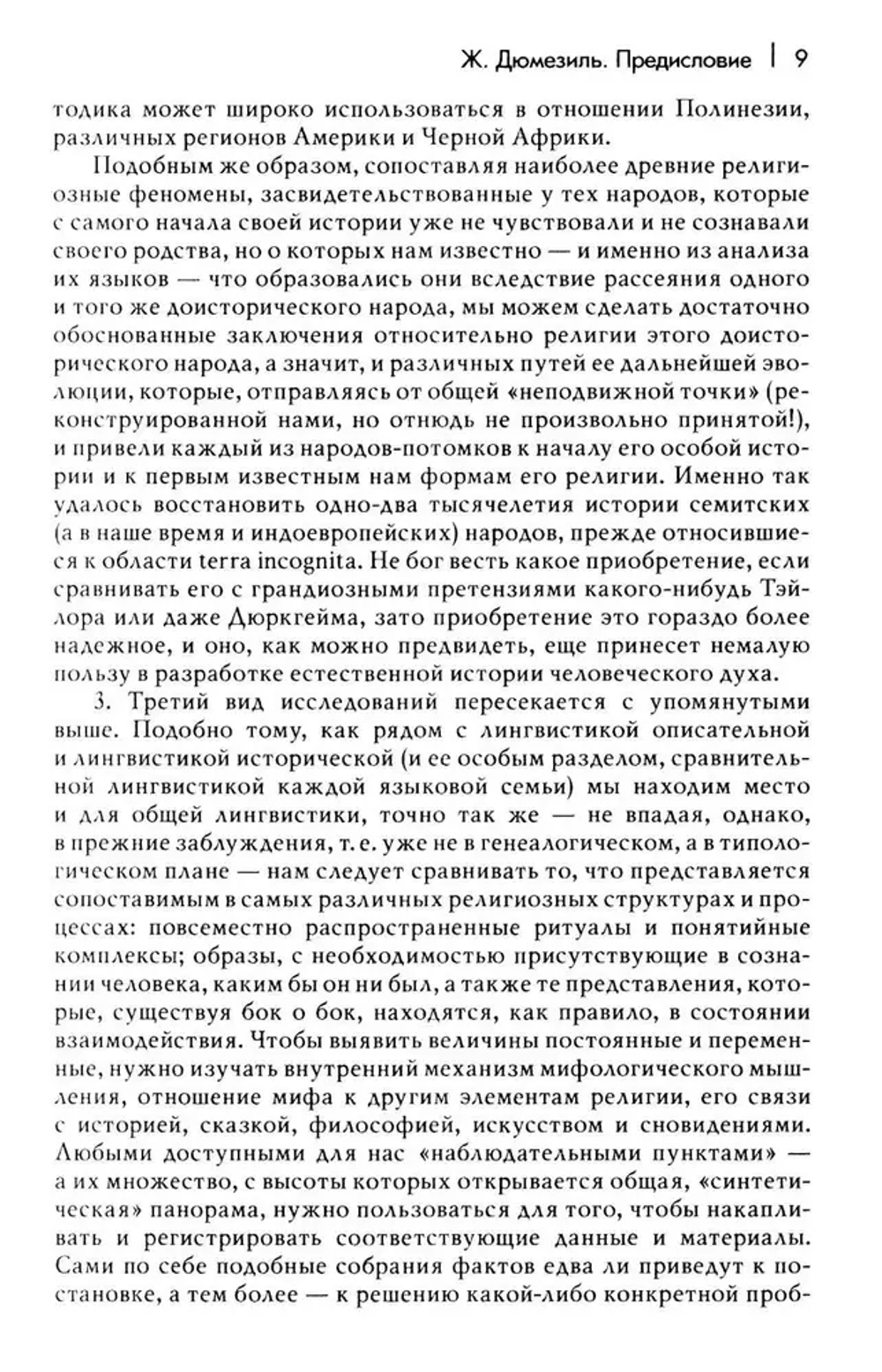 Трактат по истории религий