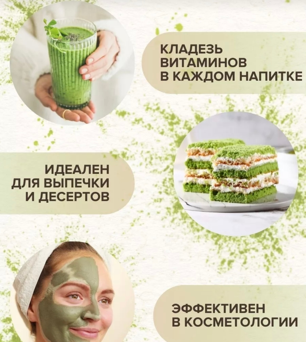 МАТЧА (порошковый зеленый чай матча (маття), 100 гр)