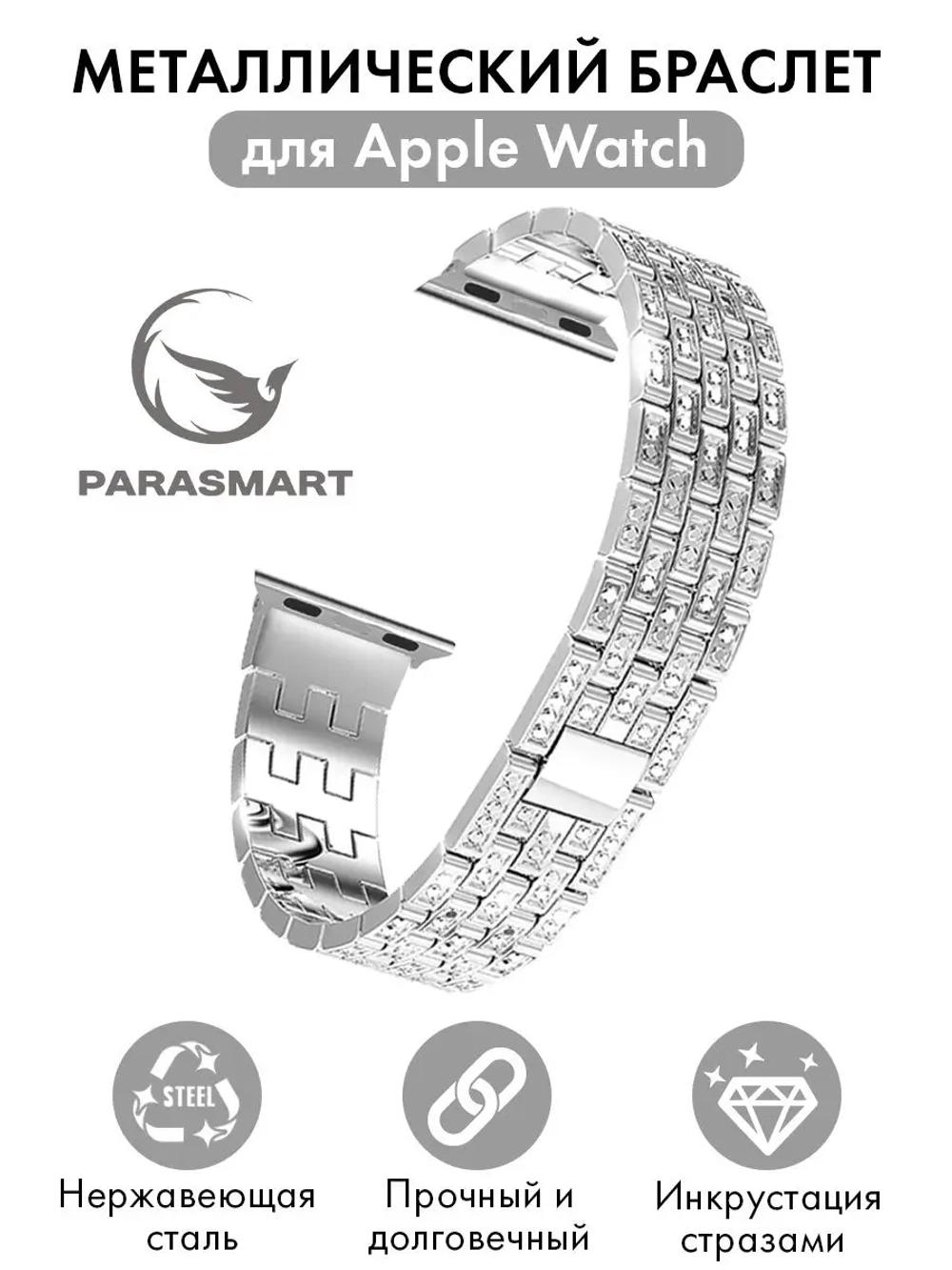 Ремешок для Apple Watch браслет для часов металлический