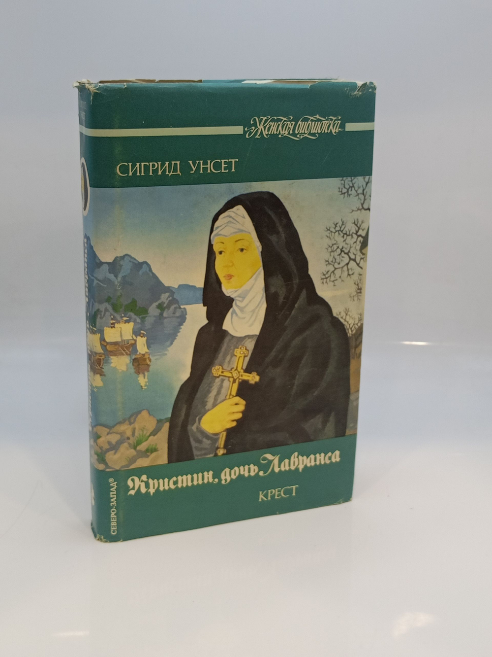 Кристин, дочь Лавранса: Крест