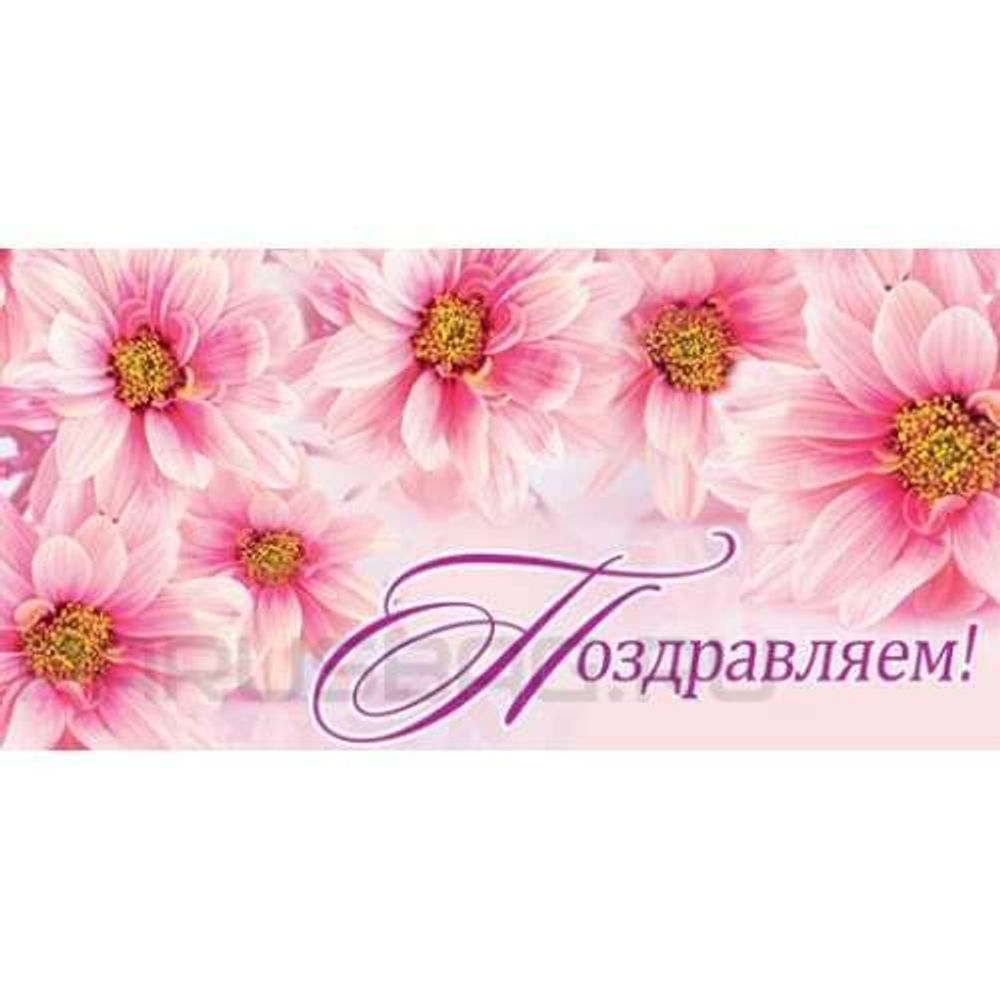 Конверт д/денег С благодарностью, 264672