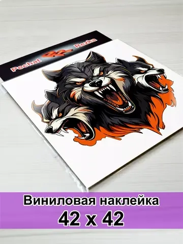 Волк - Цербер
