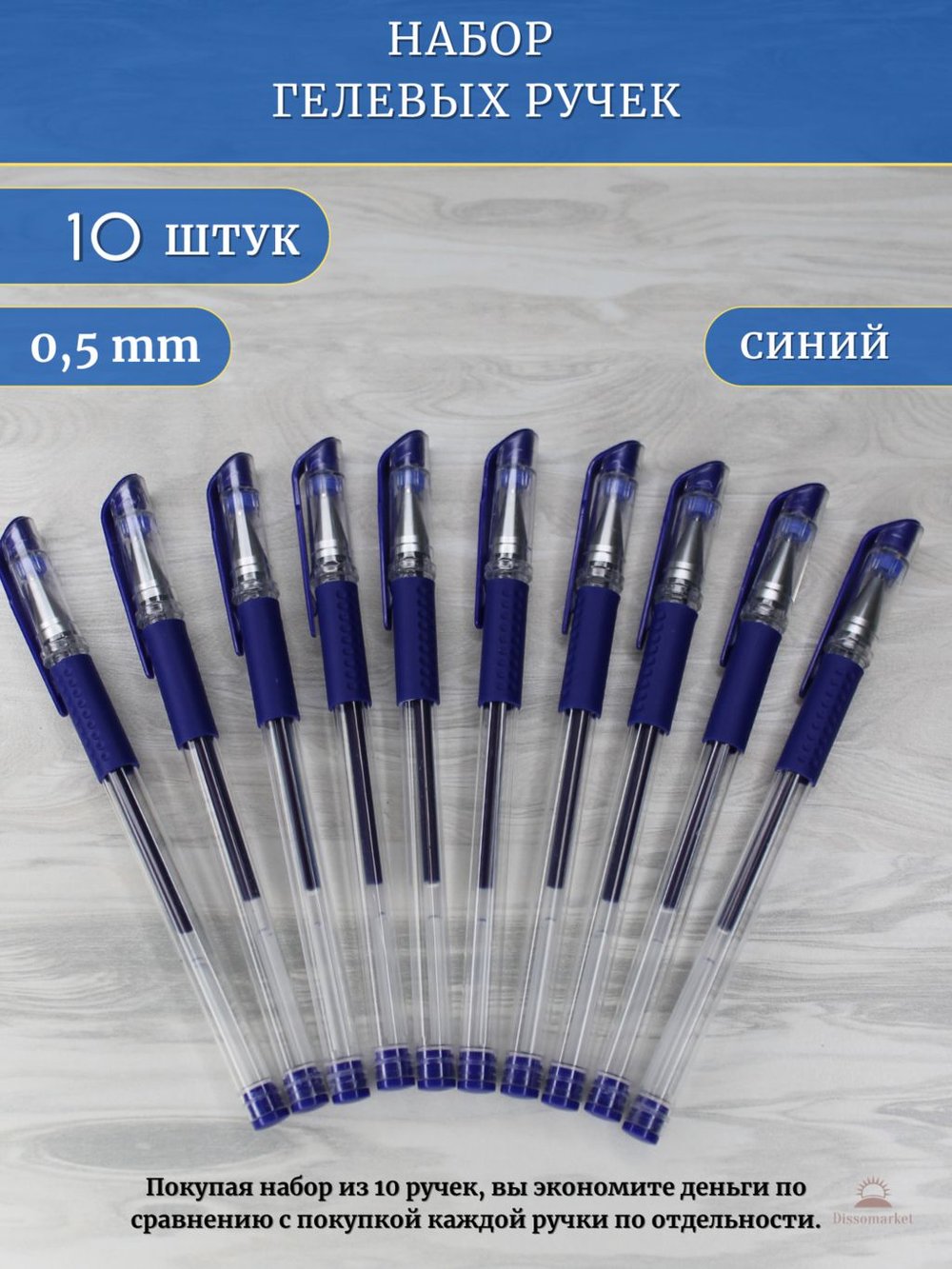 Набор гелевых ручек 10шт синий (К10-755)