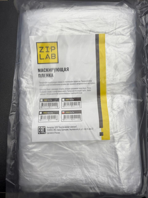 ZIP LAB Маскирующая пленка со статическим эффектом, 7 мкм, 4*5 метров (25 шт/уп.)