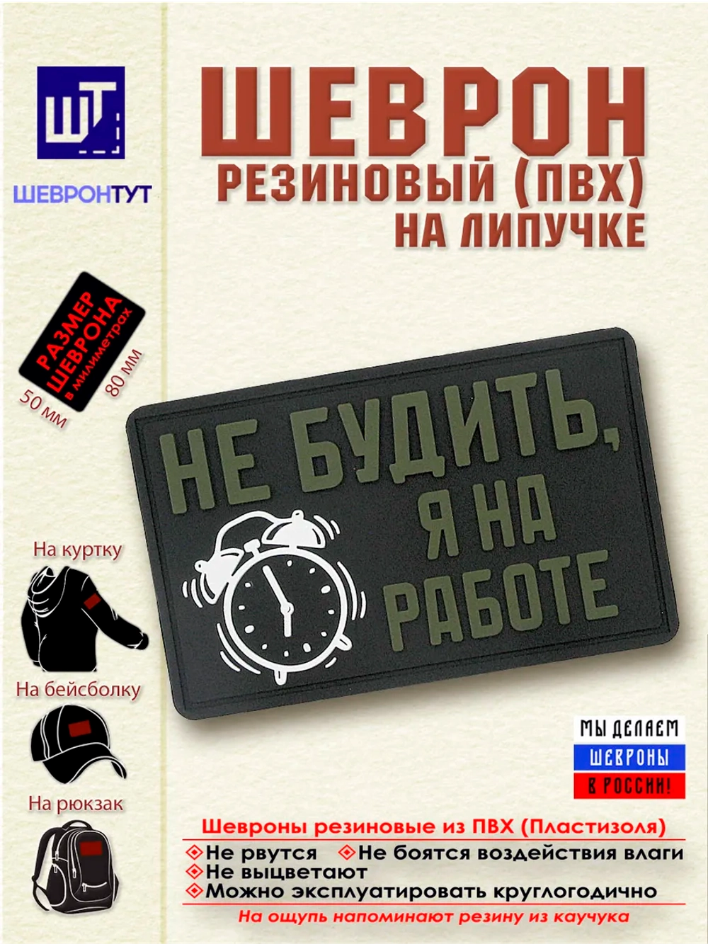 Шеврон "Не будить, я на работе" олива