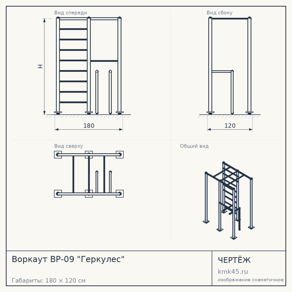Чертёж: Воркаут ВР-09 "Геркулес"