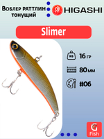 Раттлин HIGASHI Slimer 80mm 16g #06