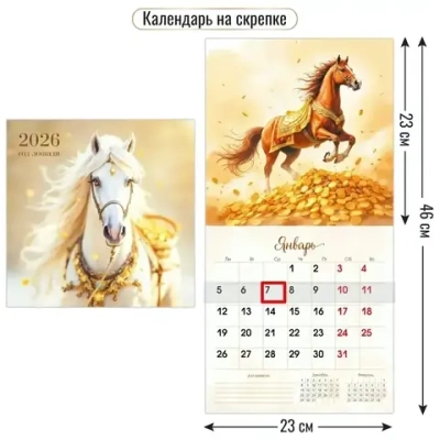 Календарь на скрепке с курсором 230х230 2026 символ года На встречу с новым