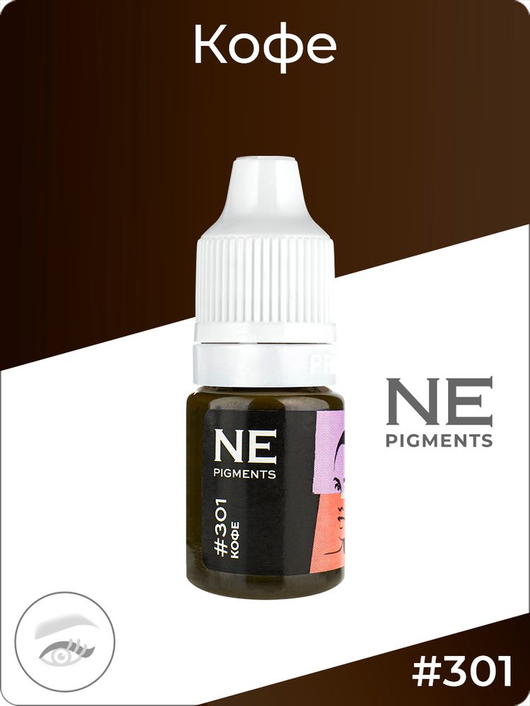 Пигмент Ne Pigment Кофе #301, 7 мл.