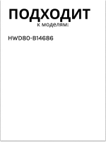 Манжета люка для стиральной машины 0020300940D Haier