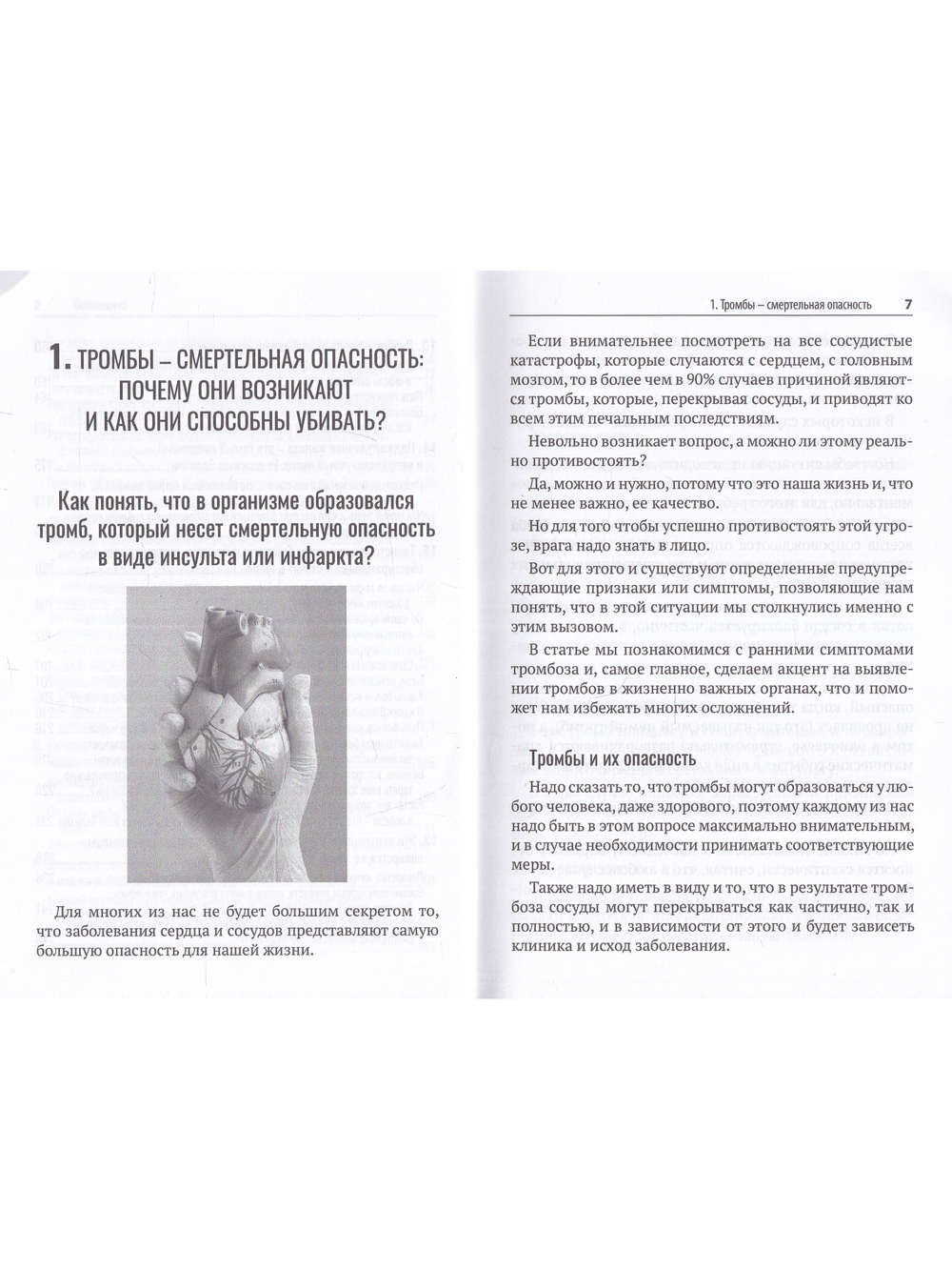 Тромбы, инсульты, инфаркты, рак… Как вовремя выявить эти болезни и избежать опасные последствия